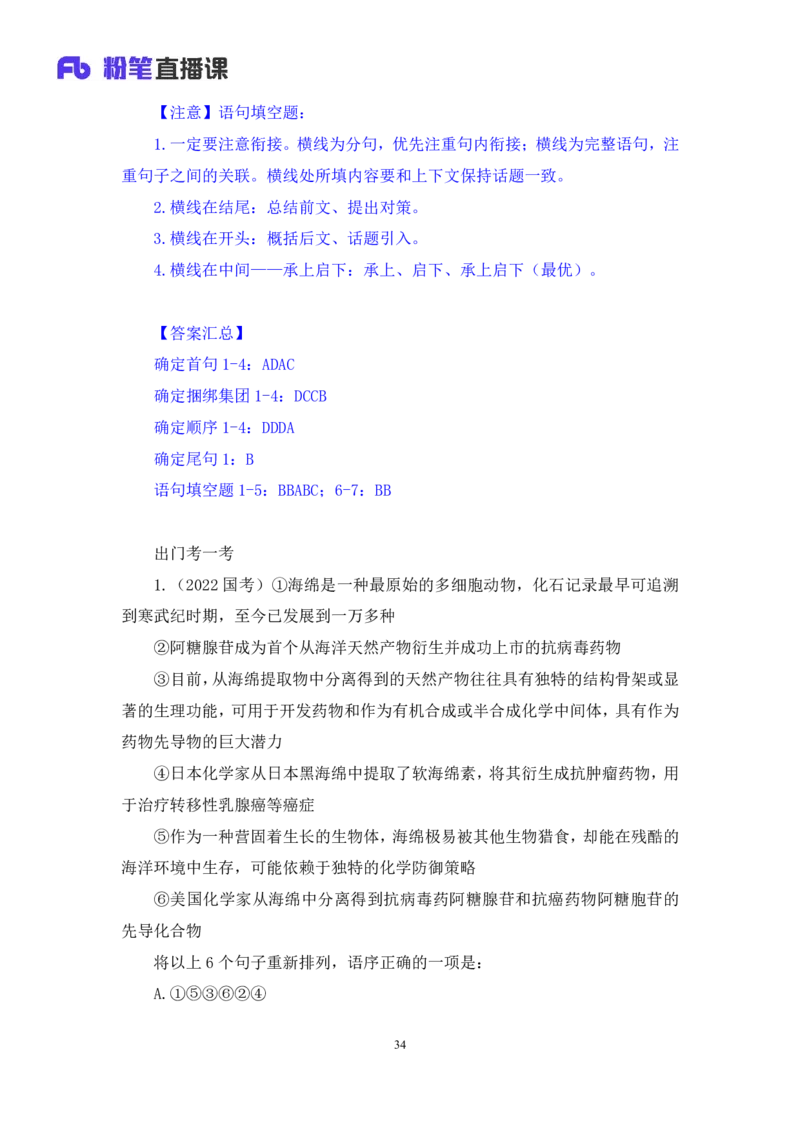 言语4_2026考公资料_（10）粉笔_2025粉笔国考省考980（课＋笔记）_粉笔980（25多省）_02025联考省考980系统班_1.全方法精讲（视频+讲义+笔记）_全笔记
