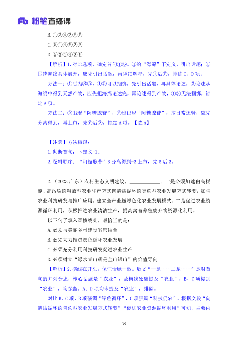 言语4_2026考公资料_（10）粉笔_2025粉笔国考省考980（课＋笔记）_粉笔980（25多省）_02025联考省考980系统班_1.全方法精讲（视频+讲义+笔记）_全笔记