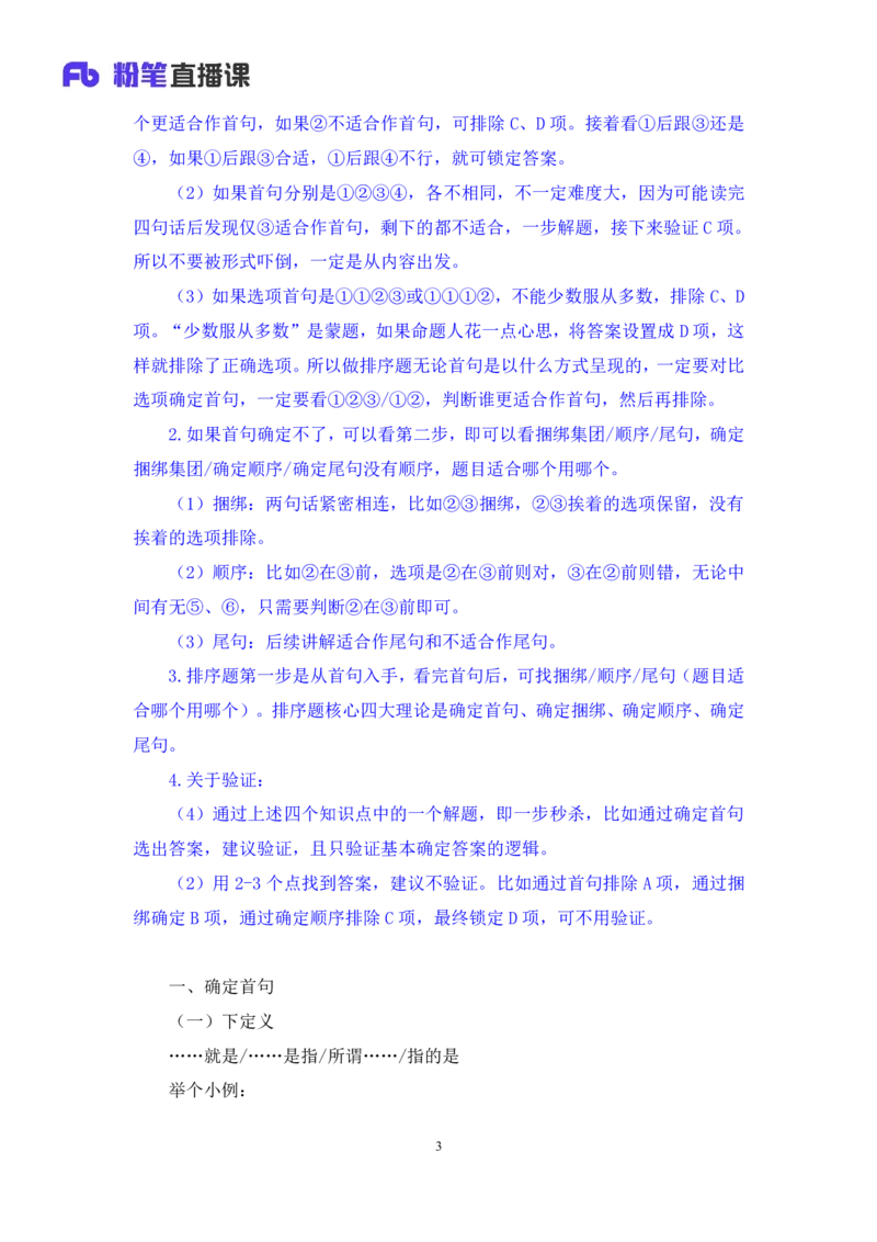 言语4_2026考公资料_（10）粉笔_2025粉笔国考省考980（课＋笔记）_粉笔980（25多省）_02025联考省考980系统班_1.全方法精讲（视频+讲义+笔记）_全笔记