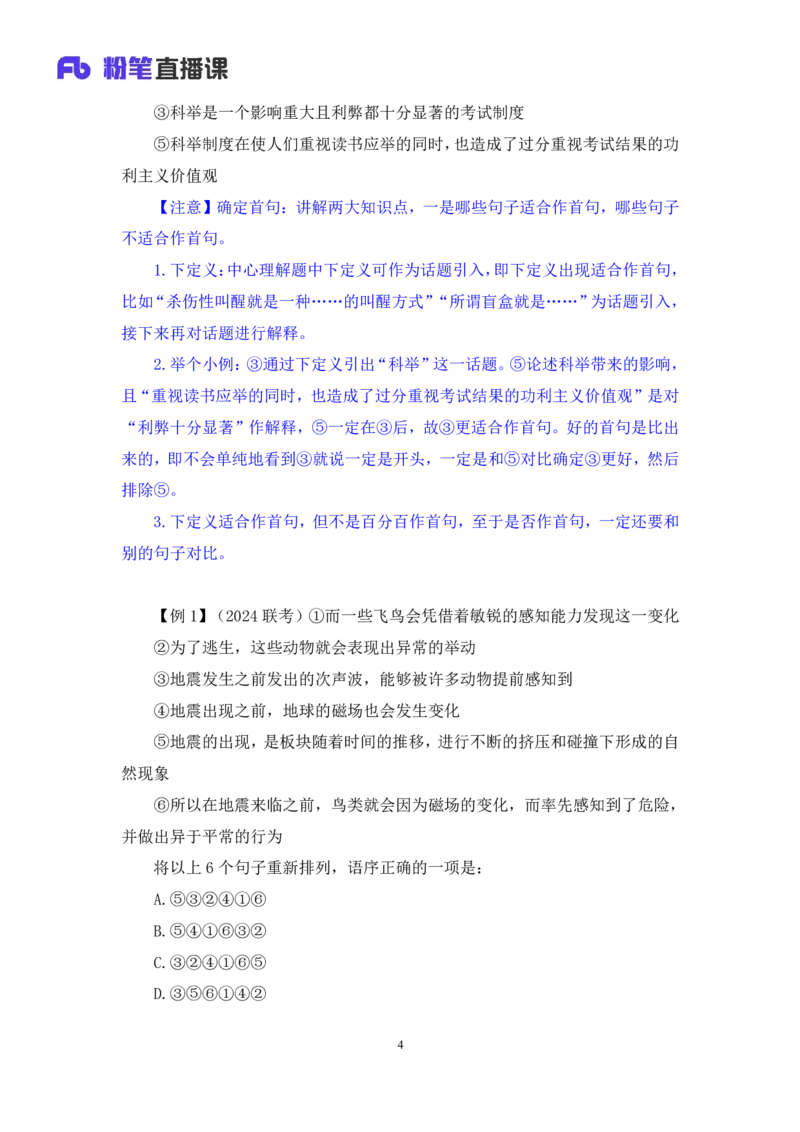 言语4_2026考公资料_（10）粉笔_2025粉笔国考省考980（课＋笔记）_粉笔980（25多省）_02025联考省考980系统班_1.全方法精讲（视频+讲义+笔记）_全笔记