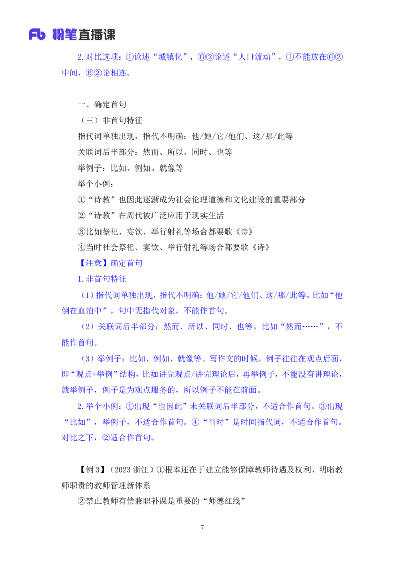言语4_2026考公资料_（10）粉笔_2025粉笔国考省考980（课＋笔记）_粉笔980（25多省）_02025联考省考980系统班_1.全方法精讲（视频+讲义+笔记）_全笔记