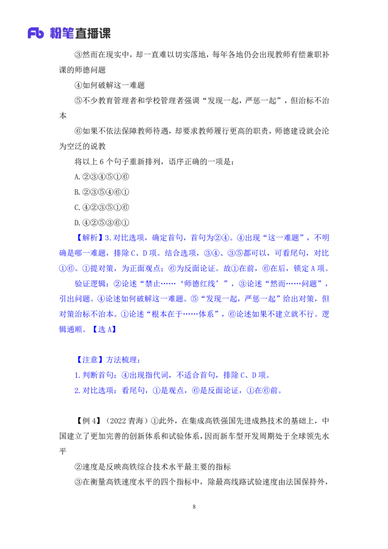 言语4_2026考公资料_（10）粉笔_2025粉笔国考省考980（课＋笔记）_粉笔980（25多省）_02025联考省考980系统班_1.全方法精讲（视频+讲义+笔记）_全笔记