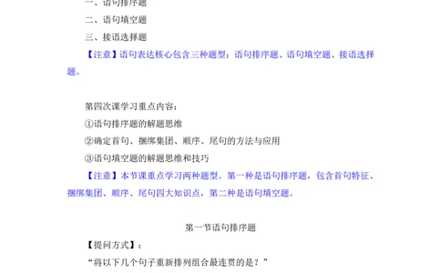 言语4_2026考公资料_（10）粉笔_2025粉笔国考省考980（课＋笔记）_粉笔980（25多省）_02025联考省考980系统班_1.全方法精讲（视频+讲义+笔记）_全笔记
