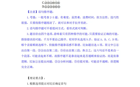 言语4_2026考公资料_（10）粉笔_2025粉笔国考省考980（课＋笔记）_粉笔980（25多省）_02025联考省考980系统班_1.全方法精讲（视频+讲义+笔记）_全笔记