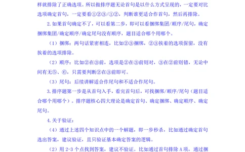言语4_2026考公资料_（10）粉笔_2025粉笔国考省考980（课＋笔记）_粉笔980（25多省）_02025联考省考980系统班_1.全方法精讲（视频+讲义+笔记）_全笔记