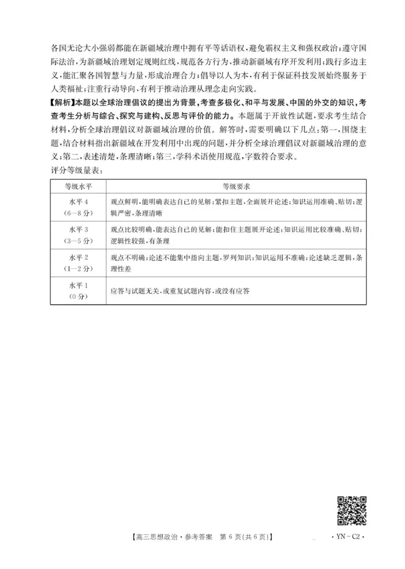 高三11月月考思想政治2002C云南答案_2025年12月_251202云南省金太阳百校联考2026届高三上学期11月联考_金太阳百万联考&middot;云南省2026届高三11月考试(11.27)[YN]政治试题（含答案）