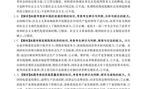 高三11月月考思想政治2002C云南答案_2025年12月_251202云南省金太阳百校联考2026届高三上学期11月联考_金太阳百万联考&middot;云南省2026届高三11月考试(11.27)[YN]政治试题（含答案）