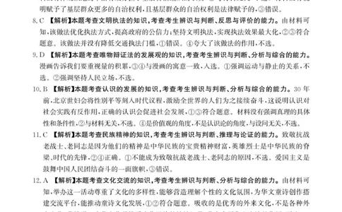高三11月月考思想政治2002C云南答案_2025年12月_251202云南省金太阳百校联考2026届高三上学期11月联考_金太阳百万联考&middot;云南省2026届高三11月考试(11.27)[YN]政治试题（含答案）