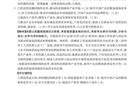 高三11月月考思想政治2002C云南答案_2025年12月_251202云南省金太阳百校联考2026届高三上学期11月联考_金太阳百万联考&middot;云南省2026届高三11月考试(11.27)[YN]政治试题（含答案）