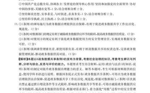 高三11月月考思想政治2002C云南答案_2025年12月_251202云南省金太阳百校联考2026届高三上学期11月联考_金太阳百万联考&middot;云南省2026届高三11月考试(11.27)[YN]政治试题（含答案）