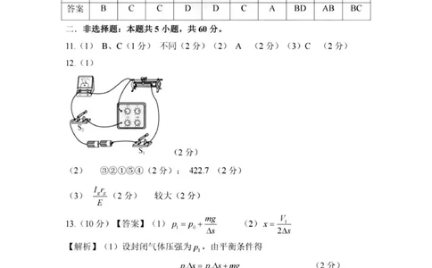 物理答案_2024届湖北省部分重点中学高三上学期第二次联考_湖北省部分重点中学2024届高三上学期第二次联考物理