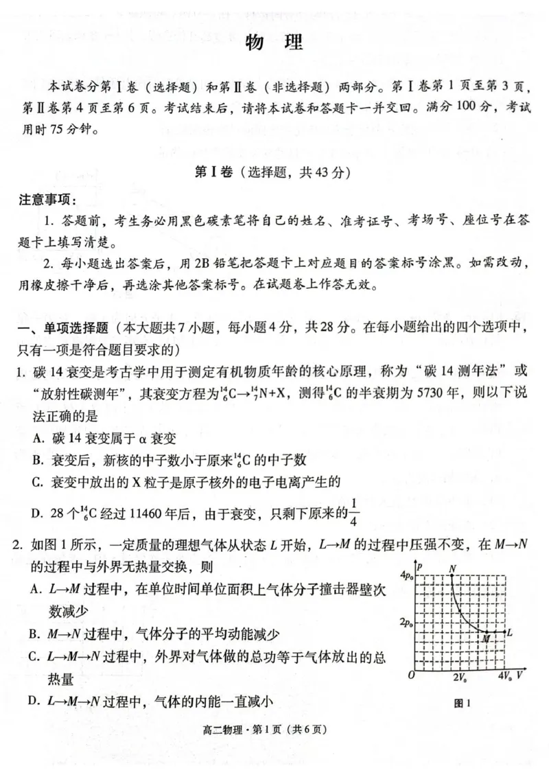 贵阳市高二第三次月考暨期末考试物理试题及答案贵阳市高二第三次月考暨期末考试物理试题_2025年7月_250706贵州省贵阳市2024-2025学年高二下学期6月期末（全科）