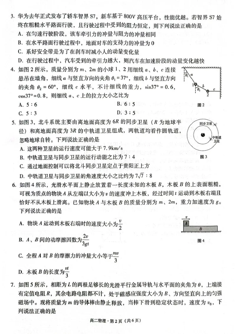 贵阳市高二第三次月考暨期末考试物理试题及答案贵阳市高二第三次月考暨期末考试物理试题_2025年7月_250706贵州省贵阳市2024-2025学年高二下学期6月期末（全科）