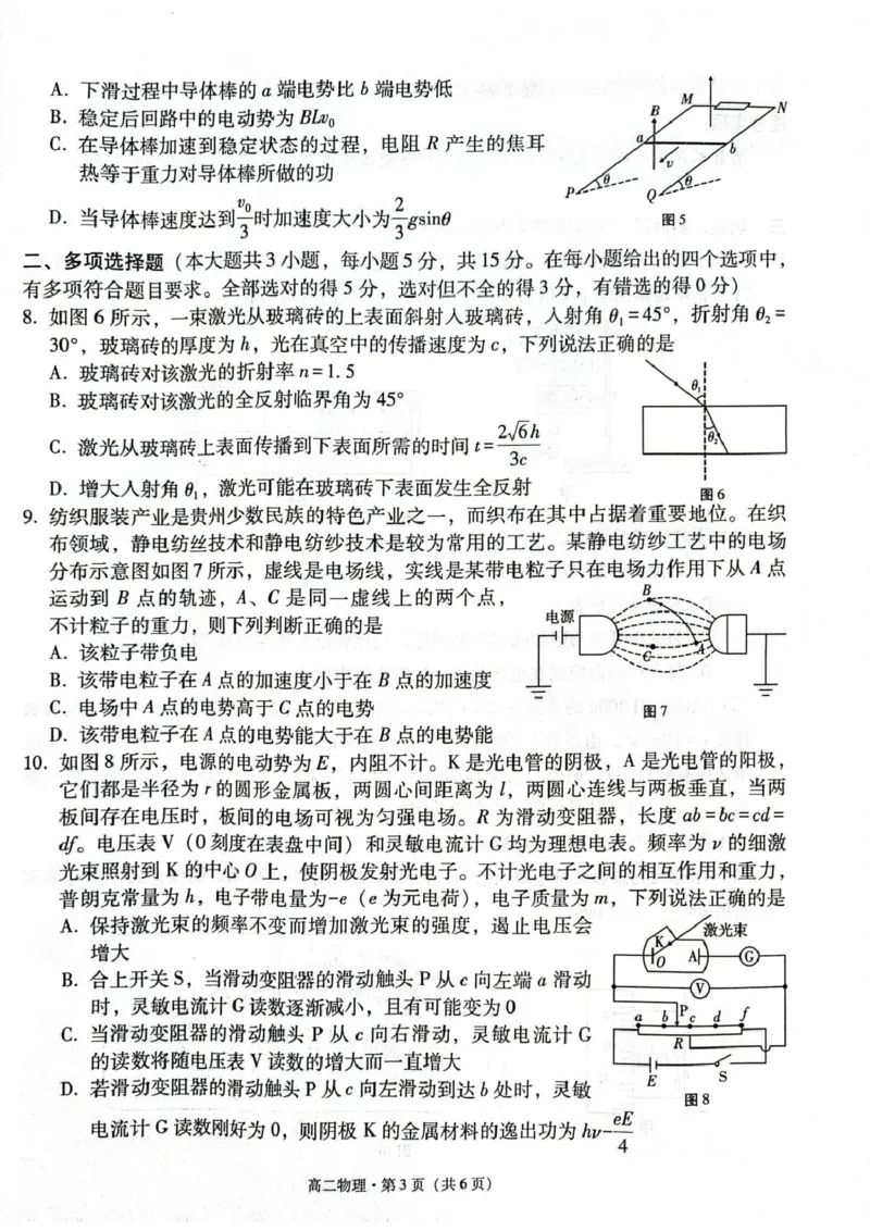 贵阳市高二第三次月考暨期末考试物理试题及答案贵阳市高二第三次月考暨期末考试物理试题_2025年7月_250706贵州省贵阳市2024-2025学年高二下学期6月期末（全科）