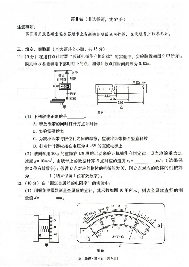 贵阳市高二第三次月考暨期末考试物理试题及答案贵阳市高二第三次月考暨期末考试物理试题_2025年7月_250706贵州省贵阳市2024-2025学年高二下学期6月期末（全科）