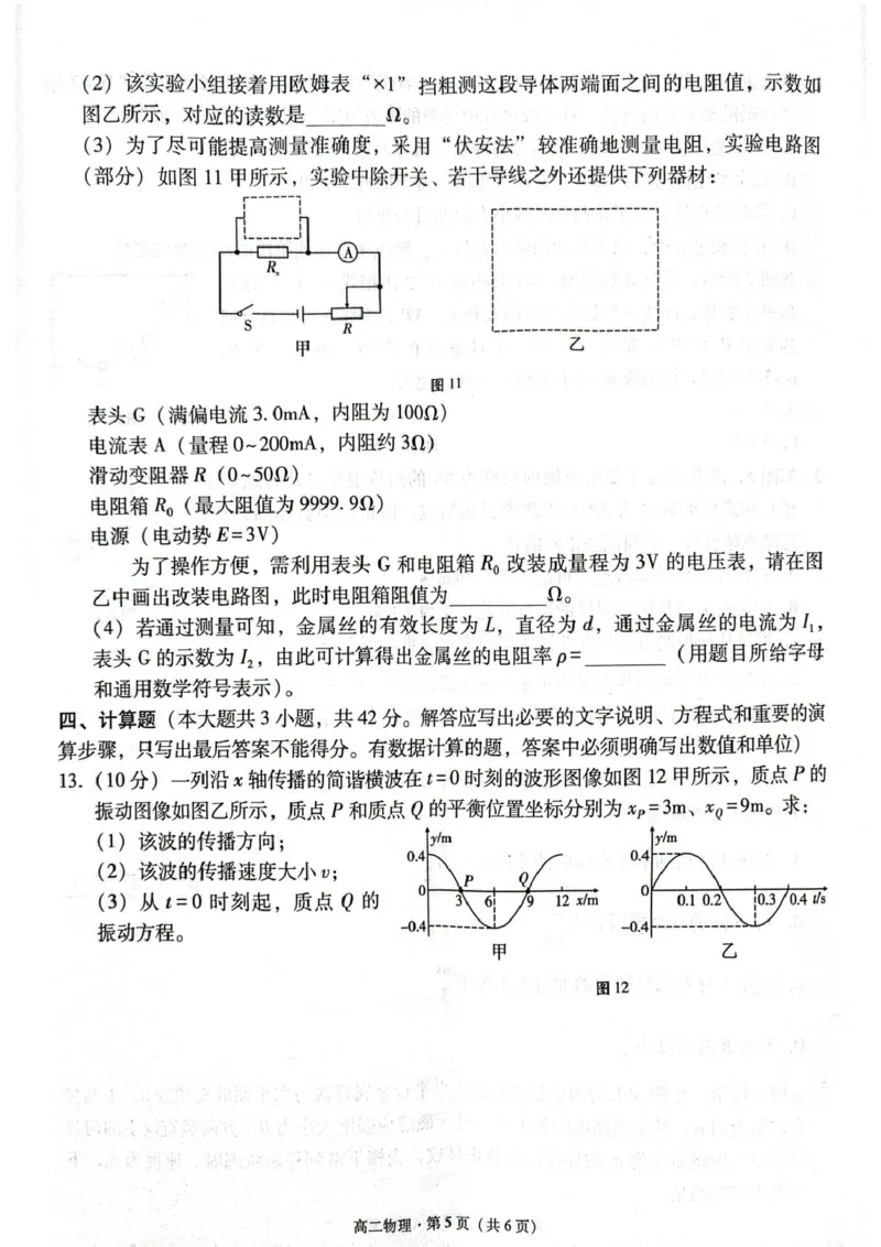 贵阳市高二第三次月考暨期末考试物理试题及答案贵阳市高二第三次月考暨期末考试物理试题_2025年7月_250706贵州省贵阳市2024-2025学年高二下学期6月期末（全科）