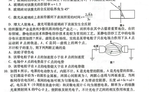 贵阳市高二第三次月考暨期末考试物理试题及答案贵阳市高二第三次月考暨期末考试物理试题_2025年7月_250706贵州省贵阳市2024-2025学年高二下学期6月期末（全科）
