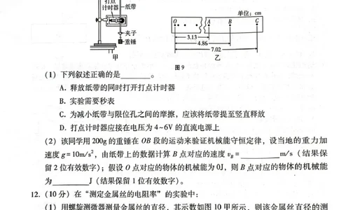 贵阳市高二第三次月考暨期末考试物理试题及答案贵阳市高二第三次月考暨期末考试物理试题_2025年7月_250706贵州省贵阳市2024-2025学年高二下学期6月期末（全科）