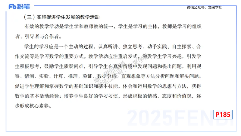 理论精讲29-义务教育课程标准(2022版）节选-高峰_4-教培资料-26年最新资料-同步更新_初中高中教资_03科三专项（进去保存报考的学科即可）_初中_初中数学-通关资科包_1.理论精讲