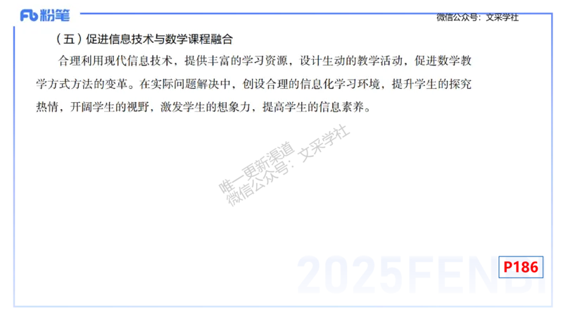 理论精讲29-义务教育课程标准(2022版）节选-高峰_4-教培资料-26年最新资料-同步更新_初中高中教资_03科三专项（进去保存报考的学科即可）_初中_初中数学-通关资科包_1.理论精讲