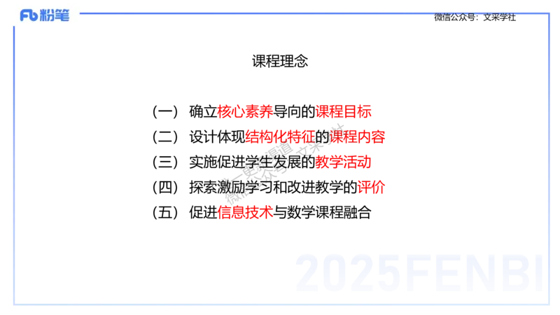 理论精讲29-义务教育课程标准(2022版）节选-高峰_4-教培资料-26年最新资料-同步更新_初中高中教资_03科三专项（进去保存报考的学科即可）_初中_初中数学-通关资科包_1.理论精讲
