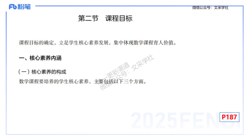 理论精讲29-义务教育课程标准(2022版）节选-高峰_4-教培资料-26年最新资料-同步更新_初中高中教资_03科三专项（进去保存报考的学科即可）_初中_初中数学-通关资科包_1.理论精讲