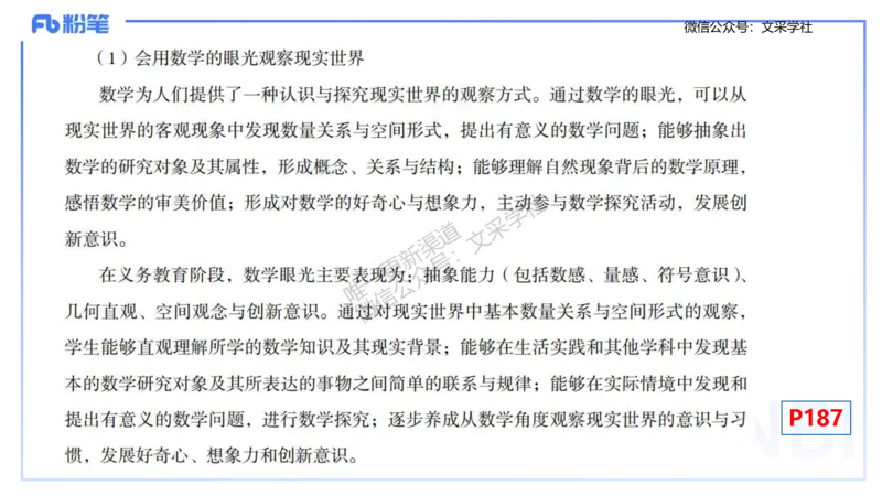 理论精讲29-义务教育课程标准(2022版）节选-高峰_4-教培资料-26年最新资料-同步更新_初中高中教资_03科三专项（进去保存报考的学科即可）_初中_初中数学-通关资科包_1.理论精讲