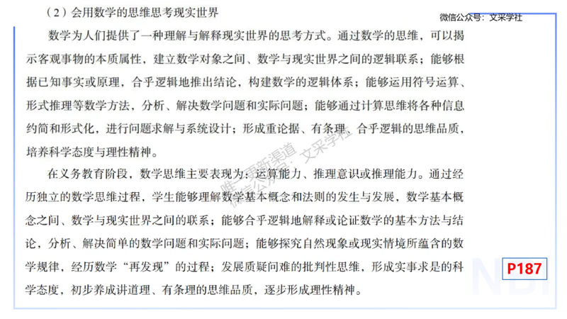 理论精讲29-义务教育课程标准(2022版）节选-高峰_4-教培资料-26年最新资料-同步更新_初中高中教资_03科三专项（进去保存报考的学科即可）_初中_初中数学-通关资科包_1.理论精讲