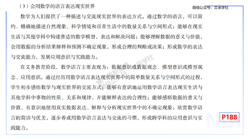 理论精讲29-义务教育课程标准(2022版）节选-高峰_4-教培资料-26年最新资料-同步更新_初中高中教资_03科三专项（进去保存报考的学科即可）_初中_初中数学-通关资科包_1.理论精讲