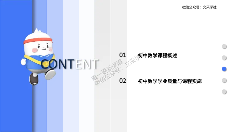 理论精讲29-义务教育课程标准(2022版）节选-高峰_4-教培资料-26年最新资料-同步更新_初中高中教资_03科三专项（进去保存报考的学科即可）_初中_初中数学-通关资科包_1.理论精讲