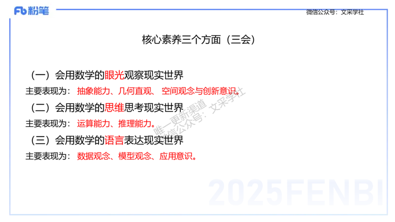 理论精讲29-义务教育课程标准(2022版）节选-高峰_4-教培资料-26年最新资料-同步更新_初中高中教资_03科三专项（进去保存报考的学科即可）_初中_初中数学-通关资科包_1.理论精讲