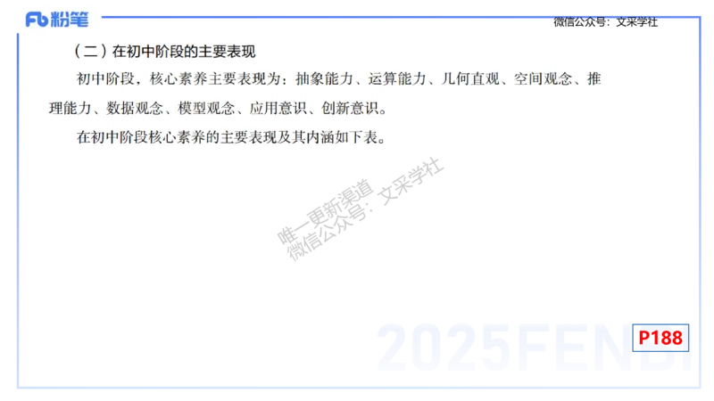 理论精讲29-义务教育课程标准(2022版）节选-高峰_4-教培资料-26年最新资料-同步更新_初中高中教资_03科三专项（进去保存报考的学科即可）_初中_初中数学-通关资科包_1.理论精讲