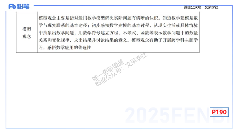 理论精讲29-义务教育课程标准(2022版）节选-高峰_4-教培资料-26年最新资料-同步更新_初中高中教资_03科三专项（进去保存报考的学科即可）_初中_初中数学-通关资科包_1.理论精讲