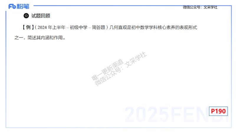 理论精讲29-义务教育课程标准(2022版）节选-高峰_4-教培资料-26年最新资料-同步更新_初中高中教资_03科三专项（进去保存报考的学科即可）_初中_初中数学-通关资科包_1.理论精讲
