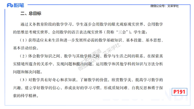 理论精讲29-义务教育课程标准(2022版）节选-高峰_4-教培资料-26年最新资料-同步更新_初中高中教资_03科三专项（进去保存报考的学科即可）_初中_初中数学-通关资科包_1.理论精讲