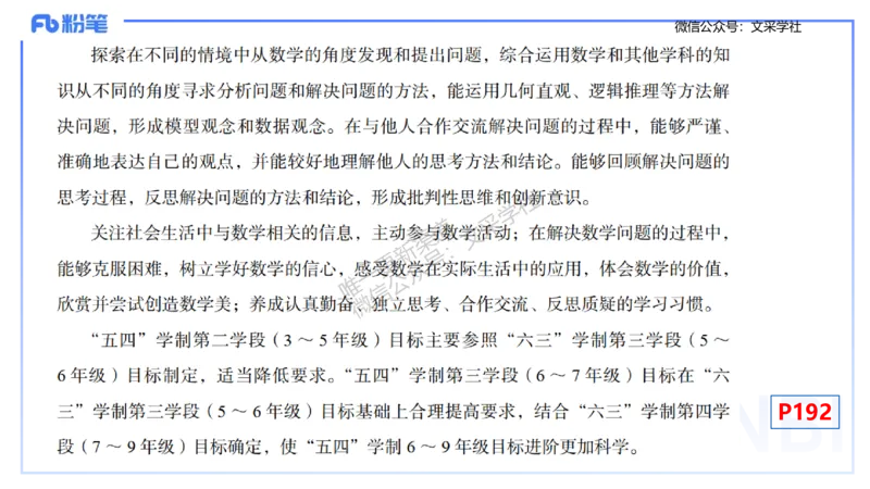 理论精讲29-义务教育课程标准(2022版）节选-高峰_4-教培资料-26年最新资料-同步更新_初中高中教资_03科三专项（进去保存报考的学科即可）_初中_初中数学-通关资科包_1.理论精讲