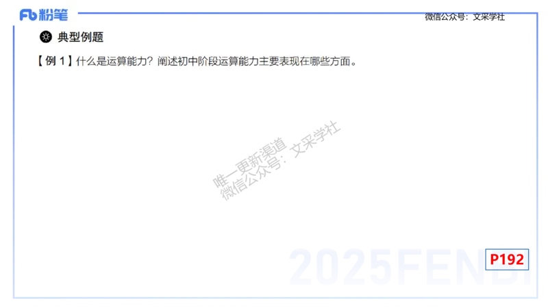 理论精讲29-义务教育课程标准(2022版）节选-高峰_4-教培资料-26年最新资料-同步更新_初中高中教资_03科三专项（进去保存报考的学科即可）_初中_初中数学-通关资科包_1.理论精讲