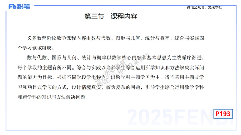 理论精讲29-义务教育课程标准(2022版）节选-高峰_4-教培资料-26年最新资料-同步更新_初中高中教资_03科三专项（进去保存报考的学科即可）_初中_初中数学-通关资科包_1.理论精讲