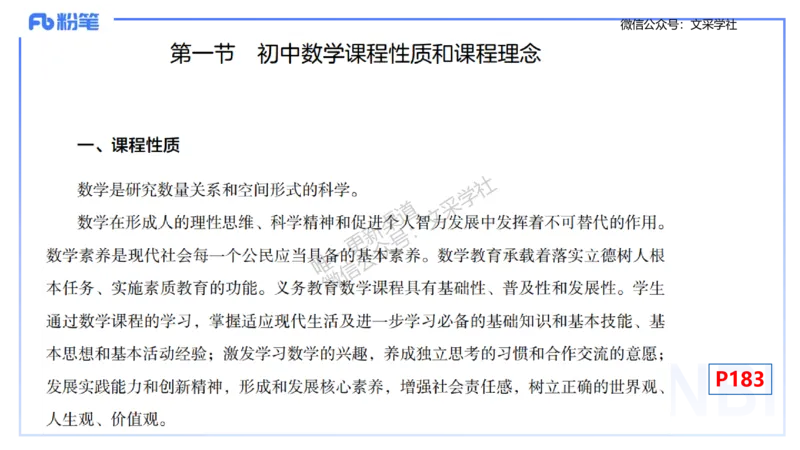 理论精讲29-义务教育课程标准(2022版）节选-高峰_4-教培资料-26年最新资料-同步更新_初中高中教资_03科三专项（进去保存报考的学科即可）_初中_初中数学-通关资科包_1.理论精讲