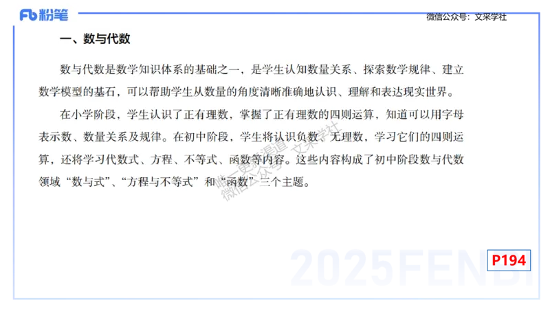 理论精讲29-义务教育课程标准(2022版）节选-高峰_4-教培资料-26年最新资料-同步更新_初中高中教资_03科三专项（进去保存报考的学科即可）_初中_初中数学-通关资科包_1.理论精讲
