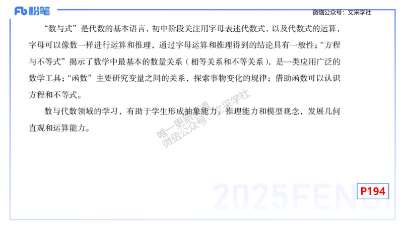 理论精讲29-义务教育课程标准(2022版）节选-高峰_4-教培资料-26年最新资料-同步更新_初中高中教资_03科三专项（进去保存报考的学科即可）_初中_初中数学-通关资科包_1.理论精讲