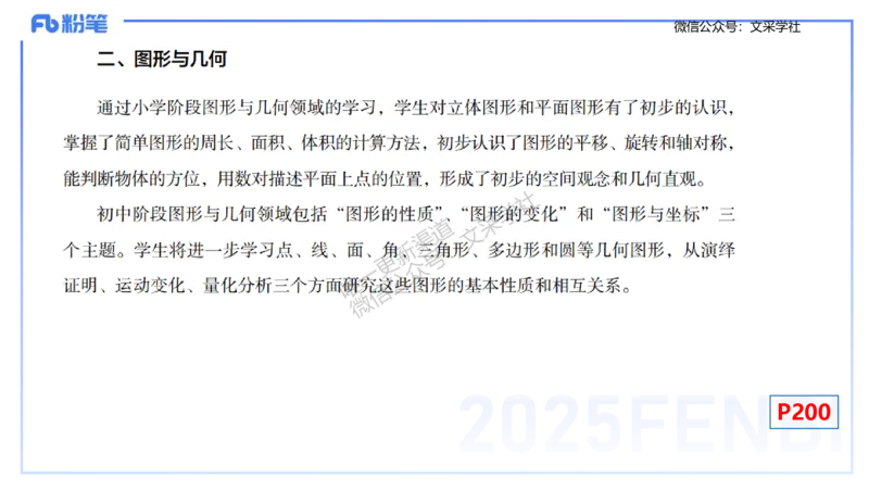 理论精讲29-义务教育课程标准(2022版）节选-高峰_4-教培资料-26年最新资料-同步更新_初中高中教资_03科三专项（进去保存报考的学科即可）_初中_初中数学-通关资科包_1.理论精讲
