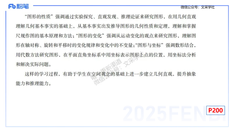 理论精讲29-义务教育课程标准(2022版）节选-高峰_4-教培资料-26年最新资料-同步更新_初中高中教资_03科三专项（进去保存报考的学科即可）_初中_初中数学-通关资科包_1.理论精讲