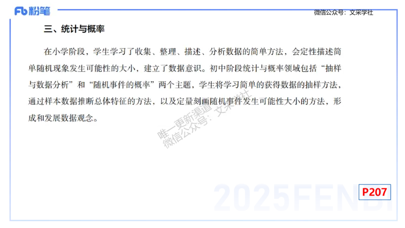 理论精讲29-义务教育课程标准(2022版）节选-高峰_4-教培资料-26年最新资料-同步更新_初中高中教资_03科三专项（进去保存报考的学科即可）_初中_初中数学-通关资科包_1.理论精讲