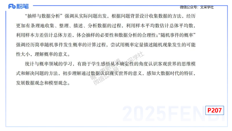 理论精讲29-义务教育课程标准(2022版）节选-高峰_4-教培资料-26年最新资料-同步更新_初中高中教资_03科三专项（进去保存报考的学科即可）_初中_初中数学-通关资科包_1.理论精讲