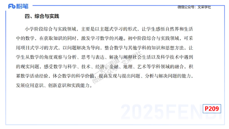 理论精讲29-义务教育课程标准(2022版）节选-高峰_4-教培资料-26年最新资料-同步更新_初中高中教资_03科三专项（进去保存报考的学科即可）_初中_初中数学-通关资科包_1.理论精讲
