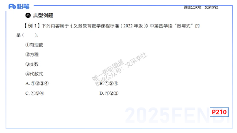 理论精讲29-义务教育课程标准(2022版）节选-高峰_4-教培资料-26年最新资料-同步更新_初中高中教资_03科三专项（进去保存报考的学科即可）_初中_初中数学-通关资科包_1.理论精讲