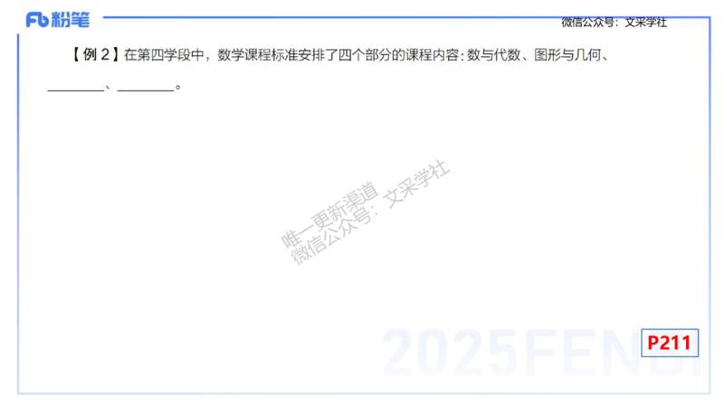 理论精讲29-义务教育课程标准(2022版）节选-高峰_4-教培资料-26年最新资料-同步更新_初中高中教资_03科三专项（进去保存报考的学科即可）_初中_初中数学-通关资科包_1.理论精讲