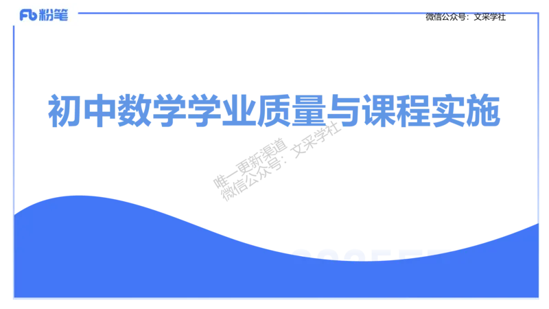 理论精讲29-义务教育课程标准(2022版）节选-高峰_4-教培资料-26年最新资料-同步更新_初中高中教资_03科三专项（进去保存报考的学科即可）_初中_初中数学-通关资科包_1.理论精讲