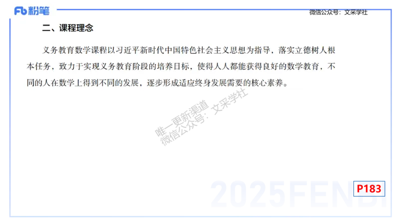 理论精讲29-义务教育课程标准(2022版）节选-高峰_4-教培资料-26年最新资料-同步更新_初中高中教资_03科三专项（进去保存报考的学科即可）_初中_初中数学-通关资科包_1.理论精讲